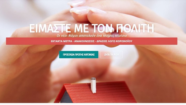 Πρόγραμμα "ΓΕΦΥΡΑ": Σε λειτουργία η πλατφόρμα για την επιδότηση δανείων - Αναλυτικός οδηγός