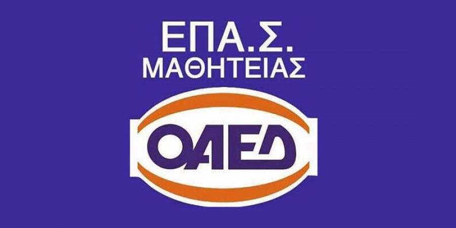 Πάτρα: Συνεχίζονται οι εγγραφές στις Επαγγελματικές Σχολές του ΟΑΕΔ - Οι ειδικότητες