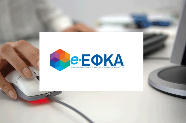e-ΕΦΚΑ: Νέα παράταση έως τις 28 Σεπτεμβρίου για Αναλυτικές Περιοδικές Δηλώσεις