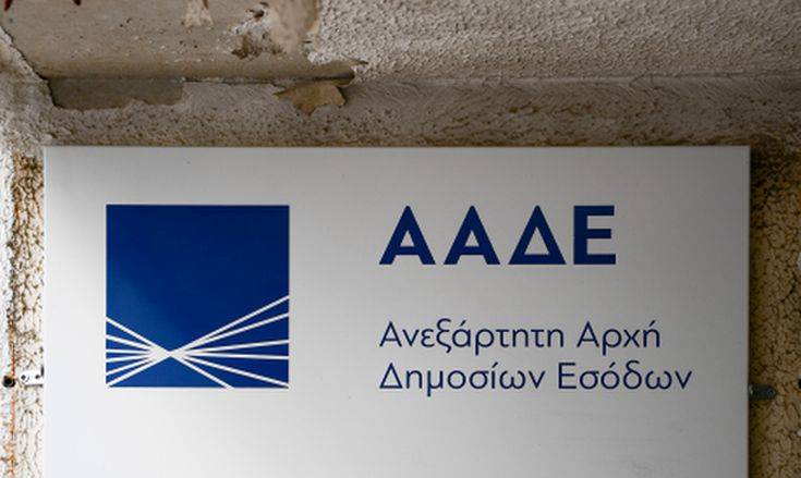 ΑΑΔΕ: Συμψηφισμοί συνολικού ποσού 125.000.000 από την αρχή του 2020