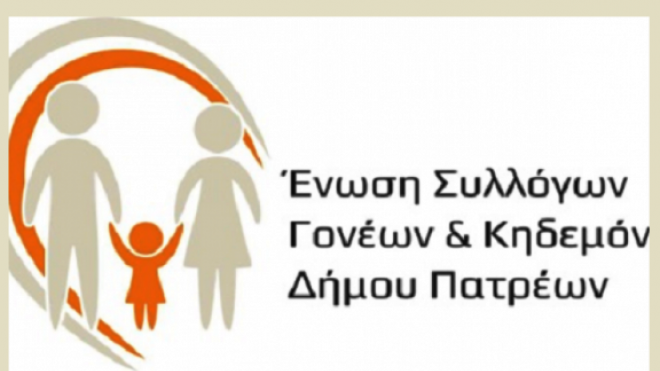 Ένωση Γονέων Πάτρας: Παράσταση διαμαρτυρίας για το ασφαλές άνοιγμα των σχολείων