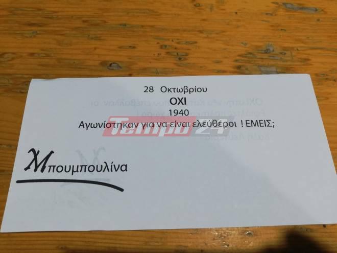 Πάτρα: Φέιγ βολάν με "περίεργο" περιεχόμενο πέταξαν άγνωστοι ΦΩΤΟ