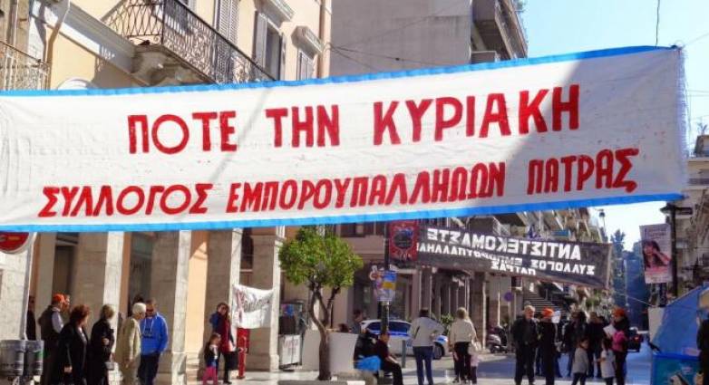 Πάτρα: Οι εμποροϋπάλληλοι συμμετέχουν στην απεργία της Πέμπτης
