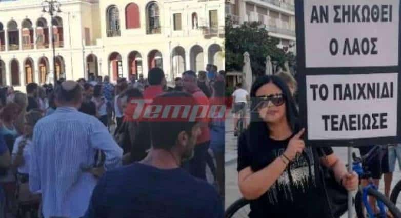 Πάτρα: Οι αρνητές του κορονοϊού ετοιμάζουν συγκέντρωση την Παρασκευή - Διαδικτυακό κάλεσμα - ΔΕΙΤΕ ΤΟ ΜΗΝΥΜΑ