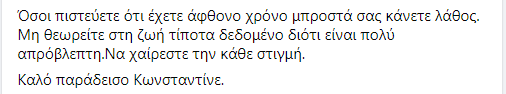 Πάτρα: Λουλούδια, καφές και τσιγάρα... στο σημείο της τραγωδίας - Βουβός θρήνος για τον 22χρονο Κωνσταντίνο - Συγκινούν τα μηνύματα των φίλων του - ΦΩΤΟ
