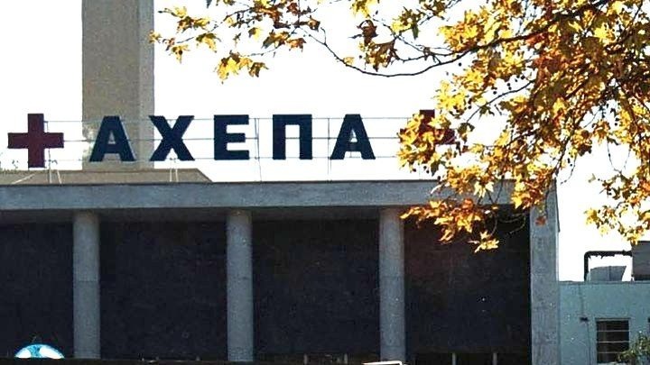 4η Υγειονομική Περιφέρεια: Fake news η επιλογή ασθενών στη ΜΕΘ του ΑΧΕΠΑ