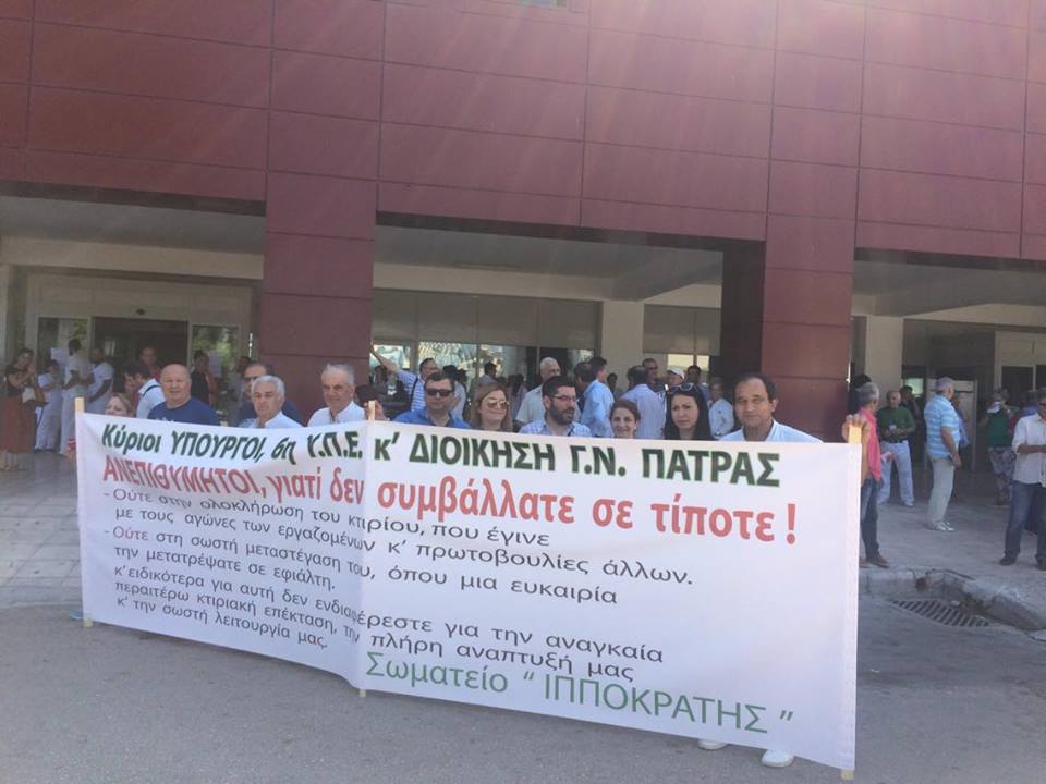 Νοσοκομείο "Αγ. Ανδρέας": Κινητοποίηση των εργαζομένων