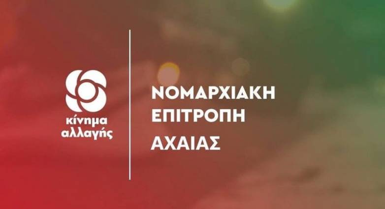 Το ΚΙΝΑΛ Αχαϊας κατηγορεί τον Κώστα Πελετίδη για αντιδημοκρατική συμπεριφορά