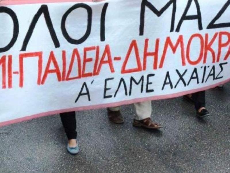 ΕΛΜΕ Αχαΐας: Κάλεσμα για ανοικτά και ασφαλή σχολεία