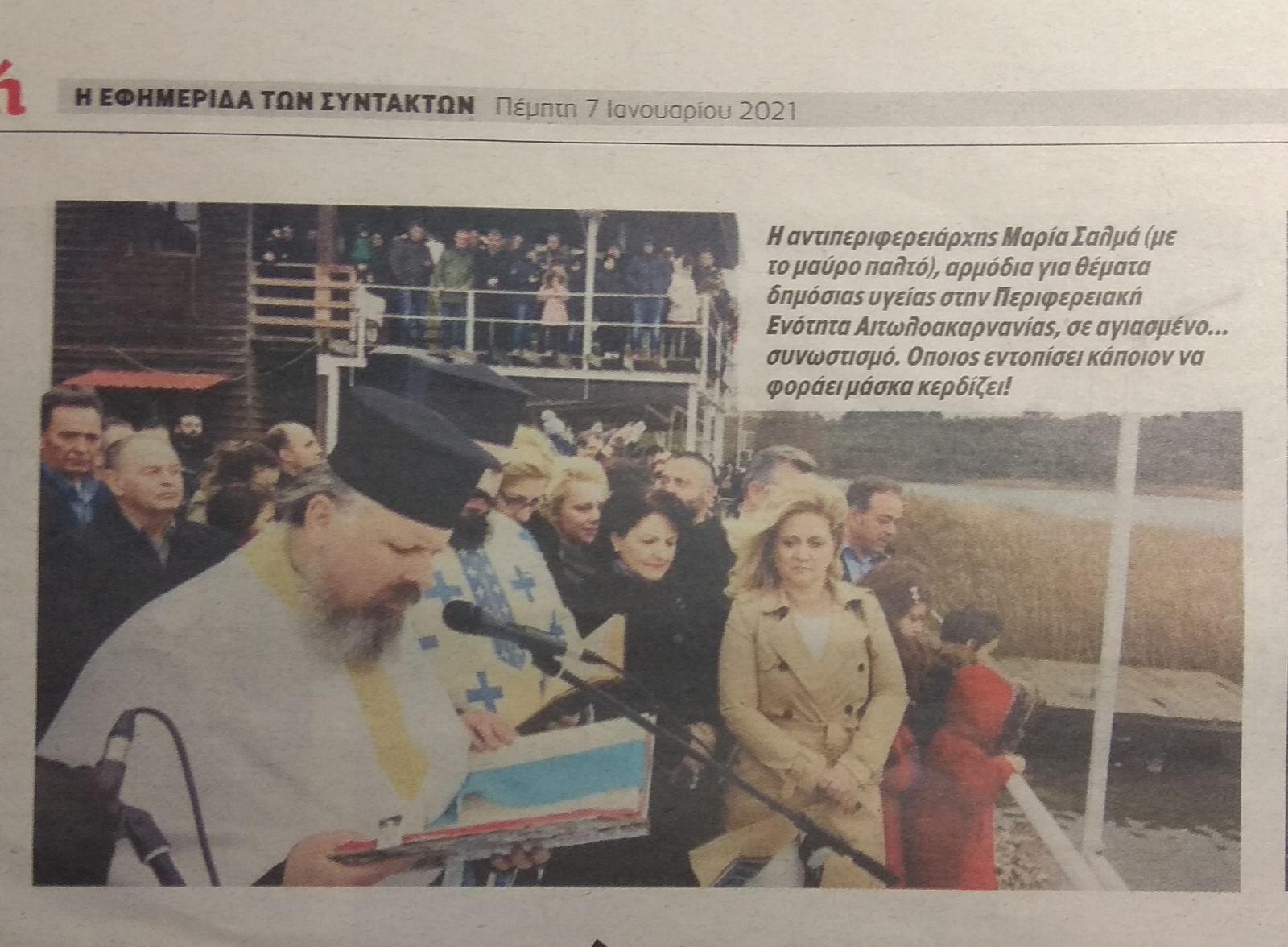 Οργή της Μητρόπολης Αιτωλίας για ψευδή είδηση - Δημοσίευσαν φωτογραφία από πέρυσι