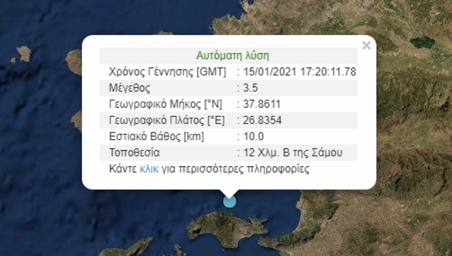 Σεισμός στη Σάμο
