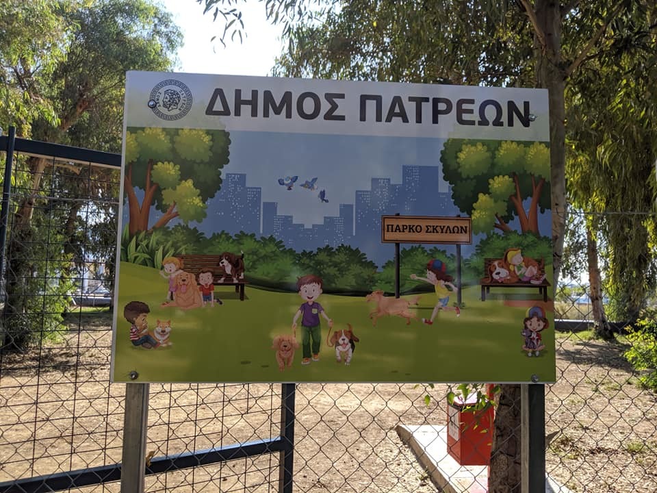 Πάτρα: Ασυνείδητοι πετούν φόλες στο Νότιο Πάρκο!