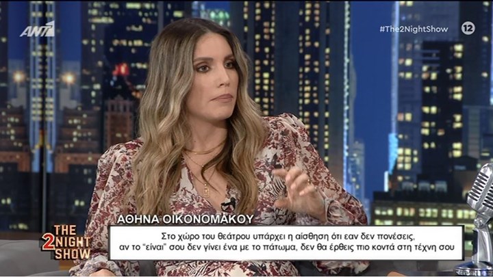 Αθηνά Οικονομάκου: Έχω πέσει θύμα bullying στη δραματική σχολή, εξαιτίας της εμφάνισης μου