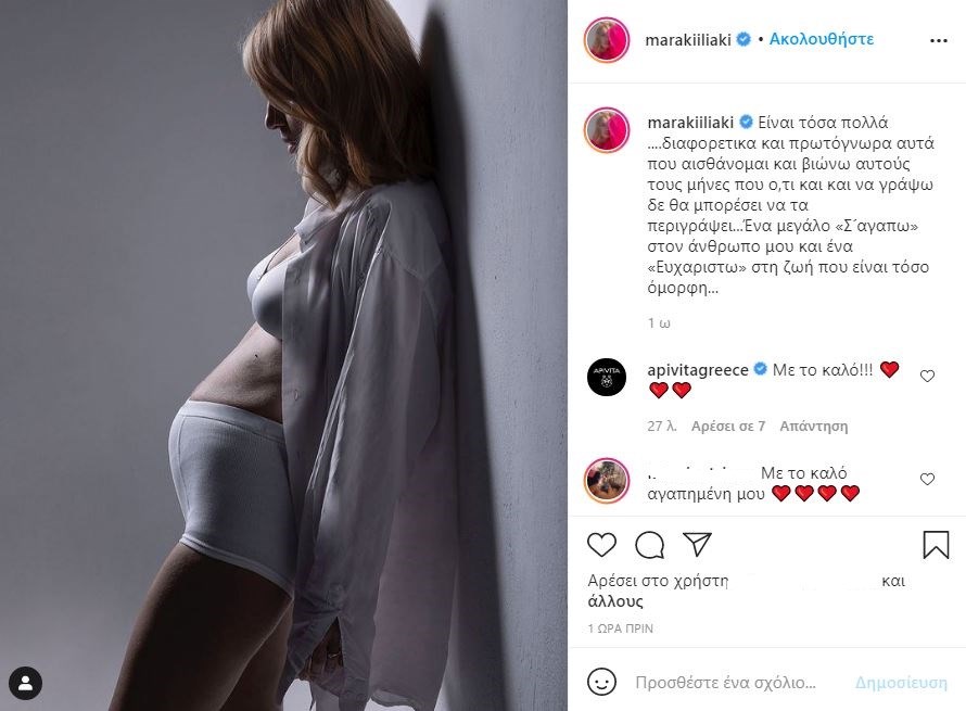 Εγκυος η Μαρία Ηλιάκη