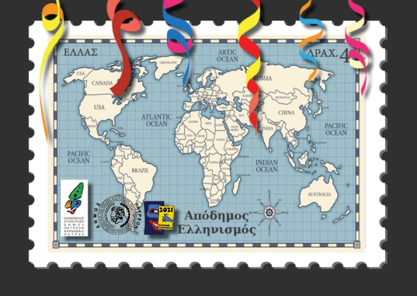 Γίνε κι εσύ τελάλης του Πατρινού Καρναβαλιού στον κόσμο