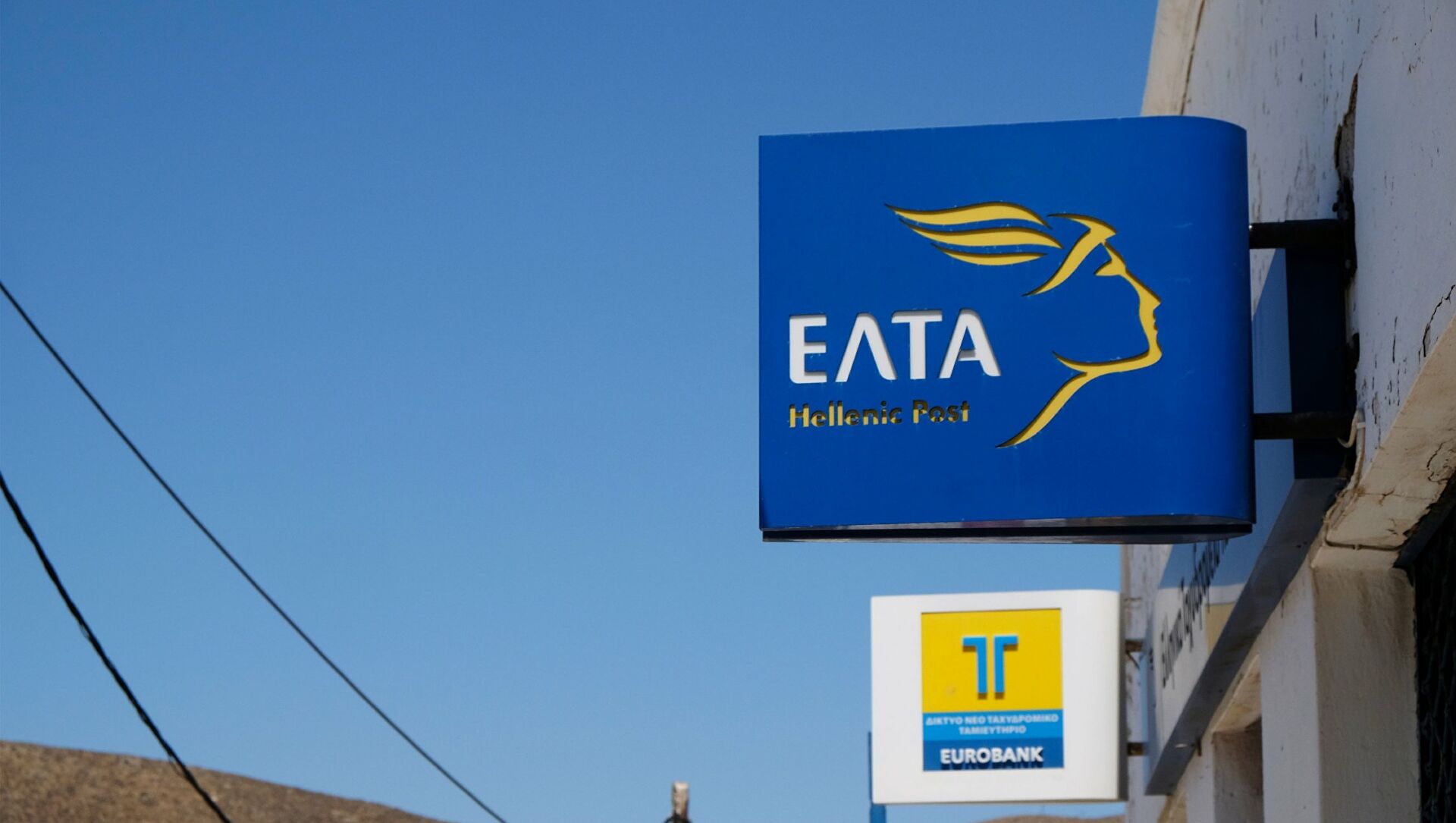 Ψήφισμα διαμαρτυρίας των Πολιτιστικών Συλλόγων Τριταίας για τα ΕΛΤΑ Ερυμάνθειας