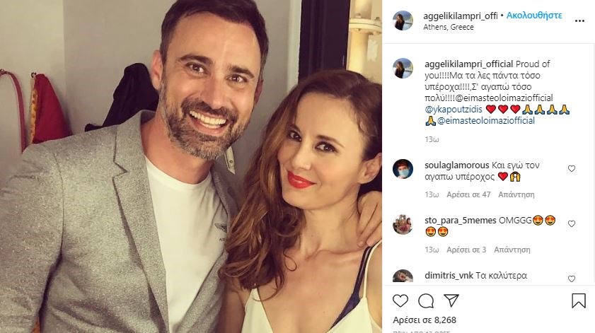 Αγγελική Λάμπρη: Το μήνυμα στήριξης στον Γιώργο Καπουτζίδη