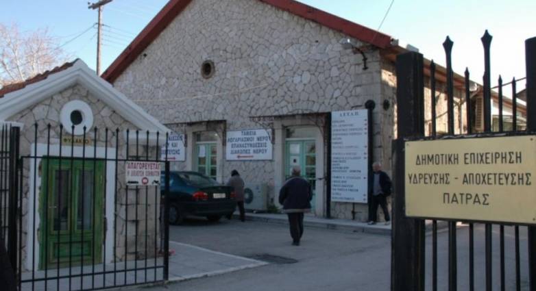 Πάτρα: Κλειστά και σήμερα τα ταμεία της ΔΕΥΑΠ, λόγω κρούσματος κορονοϊού