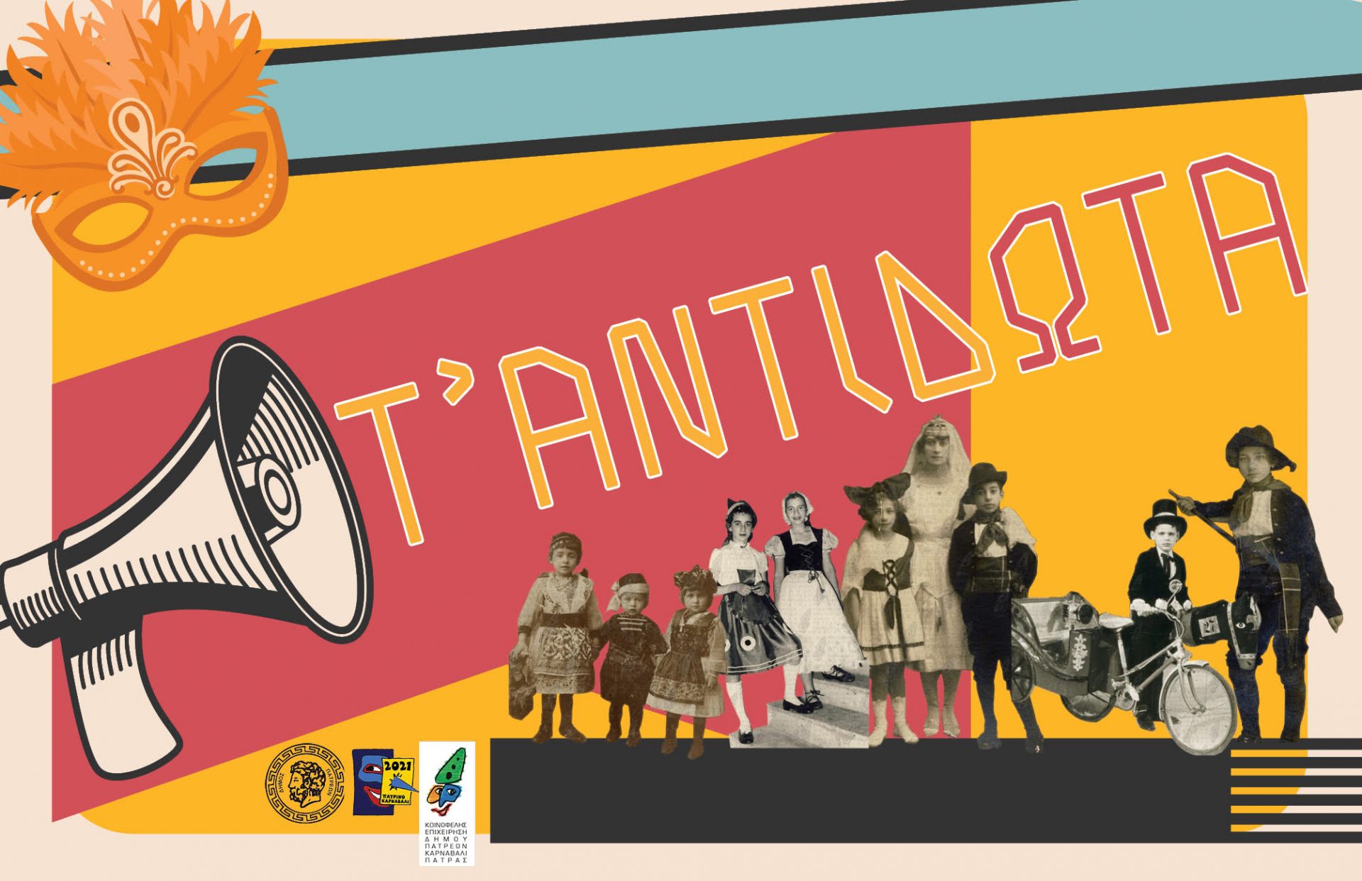 Οι Groovin’ High & friends διασκευάζουν το «Tu Vuò Fà L'Americano» του Renato Carosone στα «Αντίδωτα»