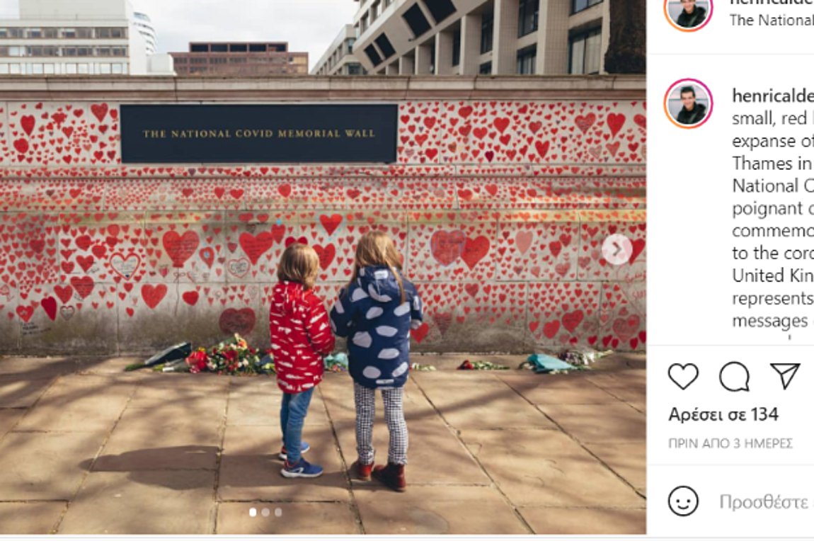Mνημείο στο Λονδίνο για όσους έχασαν τη ζωή τους από την πανδημία