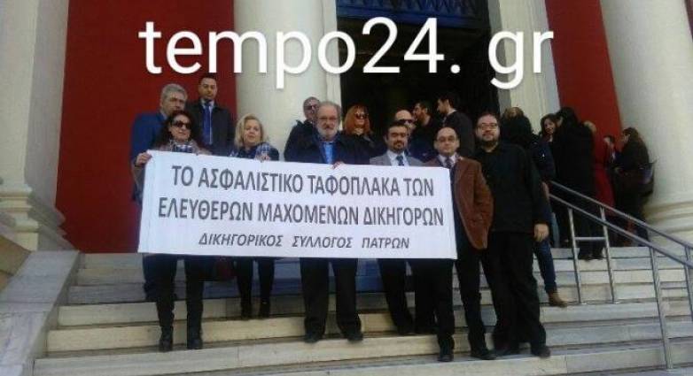 Οι δικηγόροι της Πάτρας οργανώνουν συγκέντρωση έξω από τα Δικαστήρια