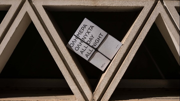 «Όλη μέρα όλη νύχτα»: Έκδοση του Ιδρύματος Ωνάση