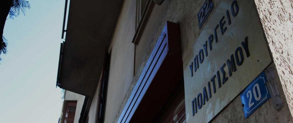 ΥΠΠΟΑ: Παρουσίαση νομοσχεδίου για τα πνευματικά δικαιώματα