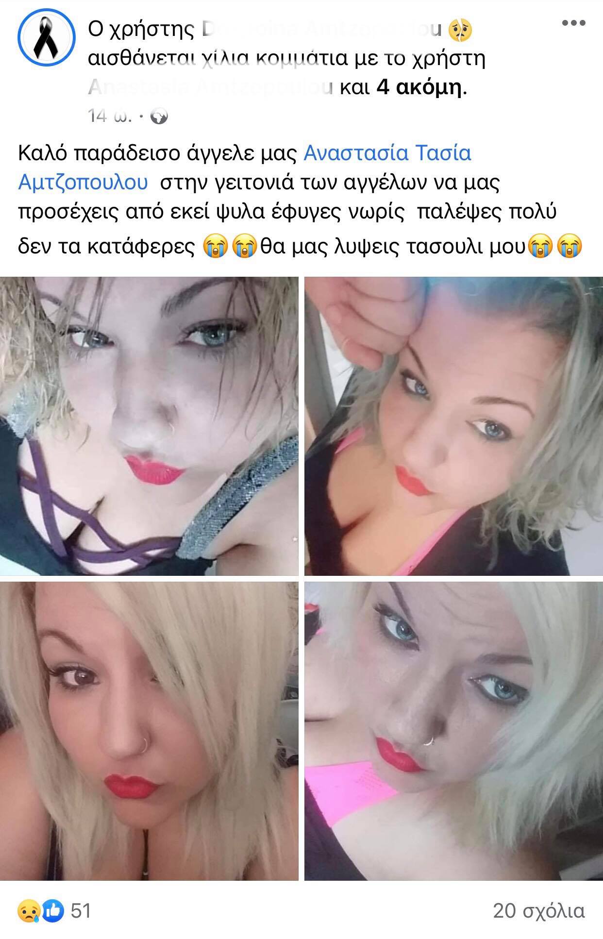 Πανεπιστημιακό Νοσοκομείο Πάτρας: "Έσβησε" 35χρονη μετά από 3,5 μήνες "μάχη" με τον κορονοϊό - Σπαρακτικά τα μηνύματα στο διαδίκτυο - ΦΩΤΟ