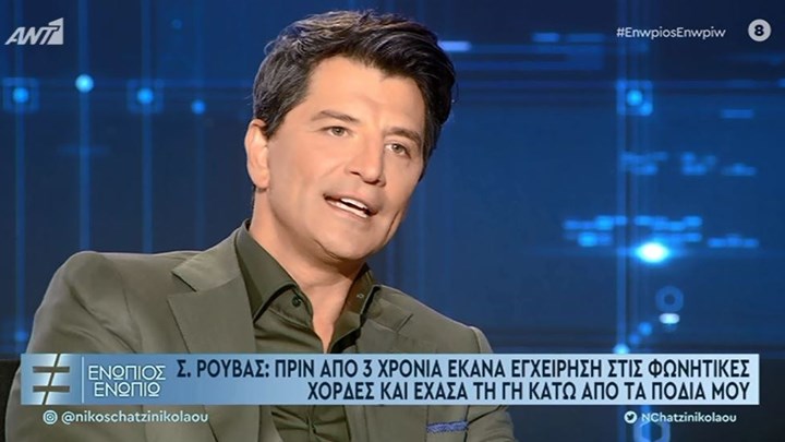 Η αποκάλυψη του Σάκη Ρουβά για την επέμβαση στις φωνητικές χορδές: "Άλλαξαν όλα"