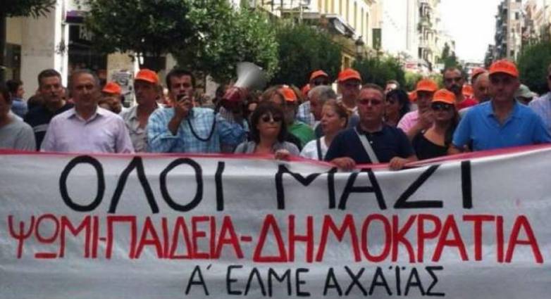 Στο συλλαλητήριο της Τετάρτης η Α ΕΛΜΕ Αχαΐας