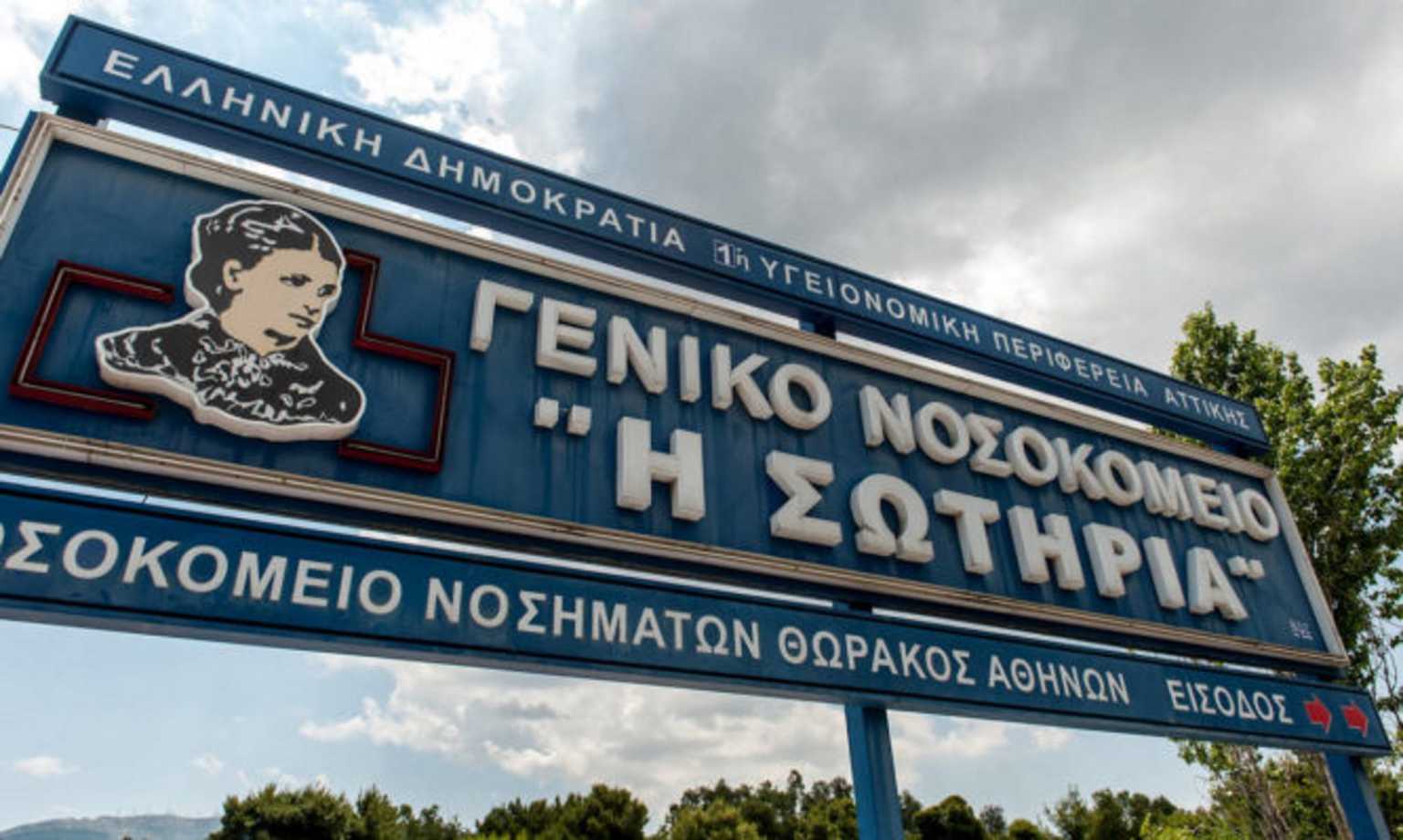 Νοσοκομείο Σωτηρία: Σοκάρουν οι καταγγελίες για κάμερες μέχρι και στα αποδυτήρια