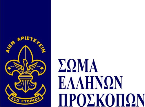 Οι πρόσκοποι εξέλεξαν τη νέα τους διοίκηση