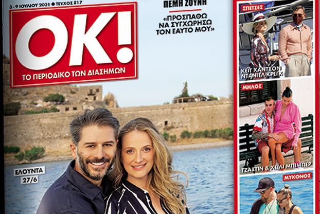 Πέτρος Φιλιππίδης – Λένα Δροσάκη: «Μιλήσαμε για τις παρενοχλήσεις για να μη φοβάται πια κανείς»