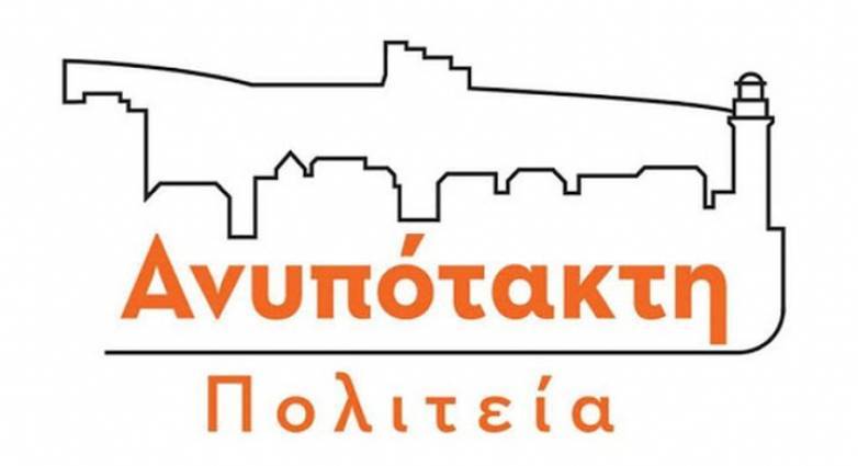 Πυρκαγιές-Ανυπότακτη Πολιτεία: Θεωρούμε απαραίτητο να οργανωθεί εθελοντική συνεισφορά των συμπολιτών μας σε είδη πρώτης ανάγκης