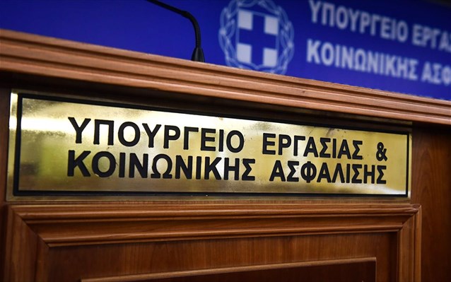 ΥΠΕΡΓ: Σήμερα η πληρωμή για τη «ΣΥΝ-ΕΡΓΑΣΙΑ» Ιουλίου