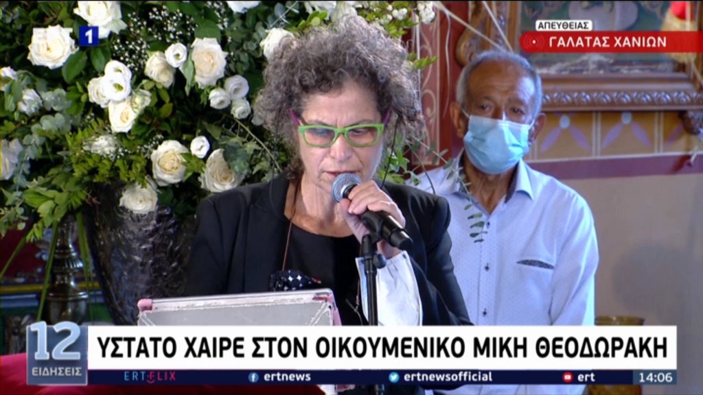 Ο συγκινητικός αποχαιρετισμός της Μαργαρίτας Θεοδωράκη στον πατέρα της