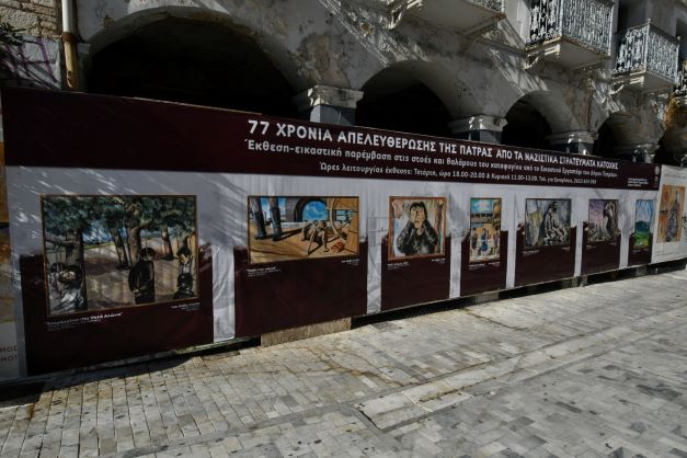 Πάτρα: Ξεκινούν σήμερα οι εκδηλώσεις για την Απελευθέρωση της Πάτρας - Πλούσιο πρόγραμμα από τον Πολιτιστικό Οργανισμό