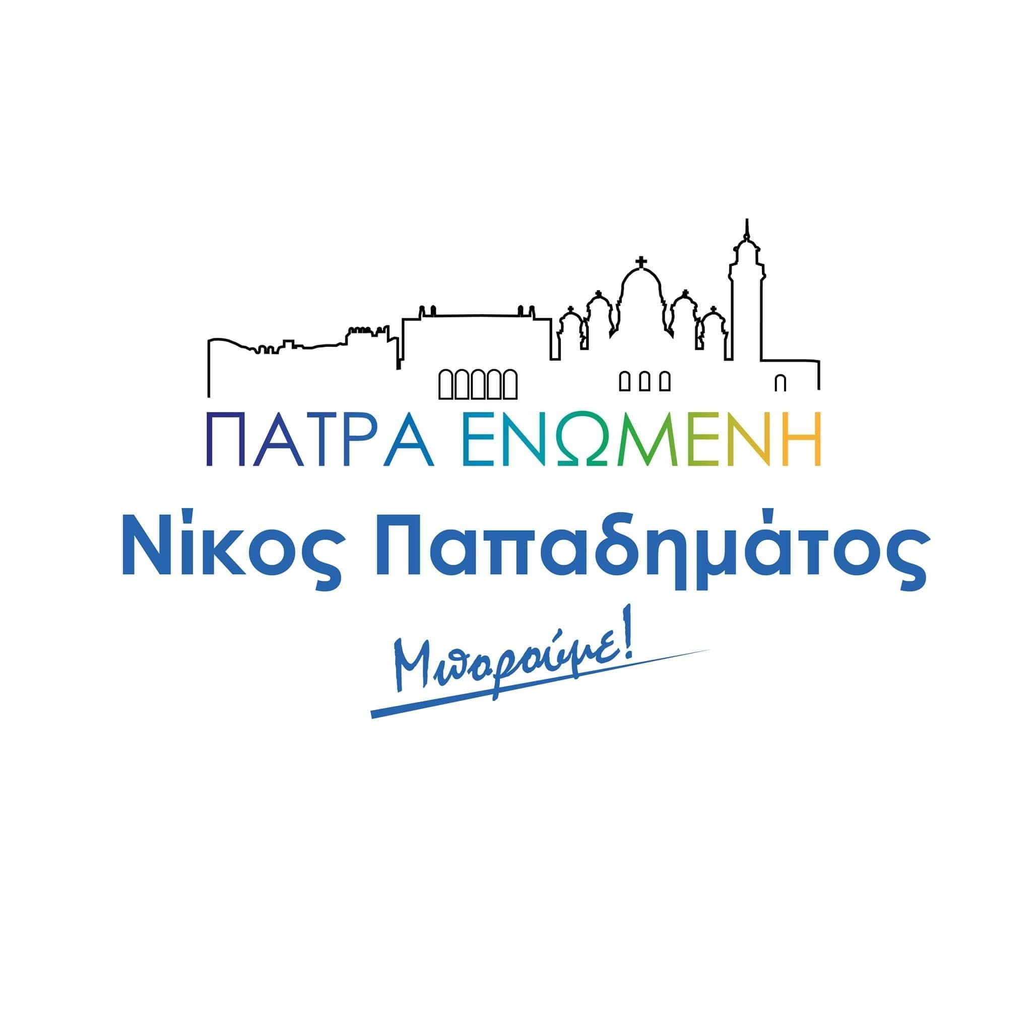 Πάτρα Ενωμένη: Συγχαρητήρια στις Πατρινές πολίστριες Μπιτσάκου, Ζαφειράκη και Ρακιντζή