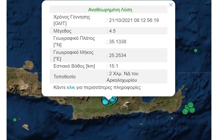 Σεισμός στην Κρήτη 4,5 βαθμών της κλίμακας Ρίχτερ