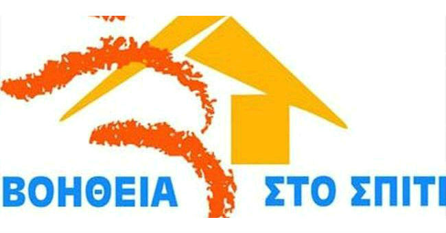 Αγρίνιο: Σε αναστολή εργασίας τρεις ανεμβολίαστοι εργαζόμενοι στο «Βοήθεια στο Σπίτι»