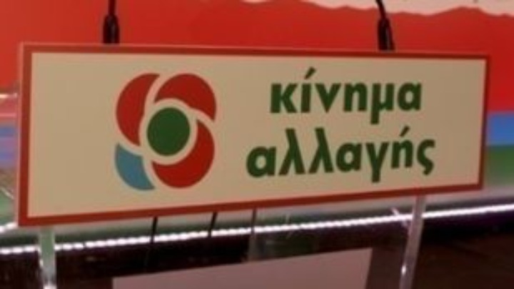 ΚΙΝΑΛ: Κανονικά στις 5 και 12 Δεκεμβρίου οι εσωκομματικές εκλογές