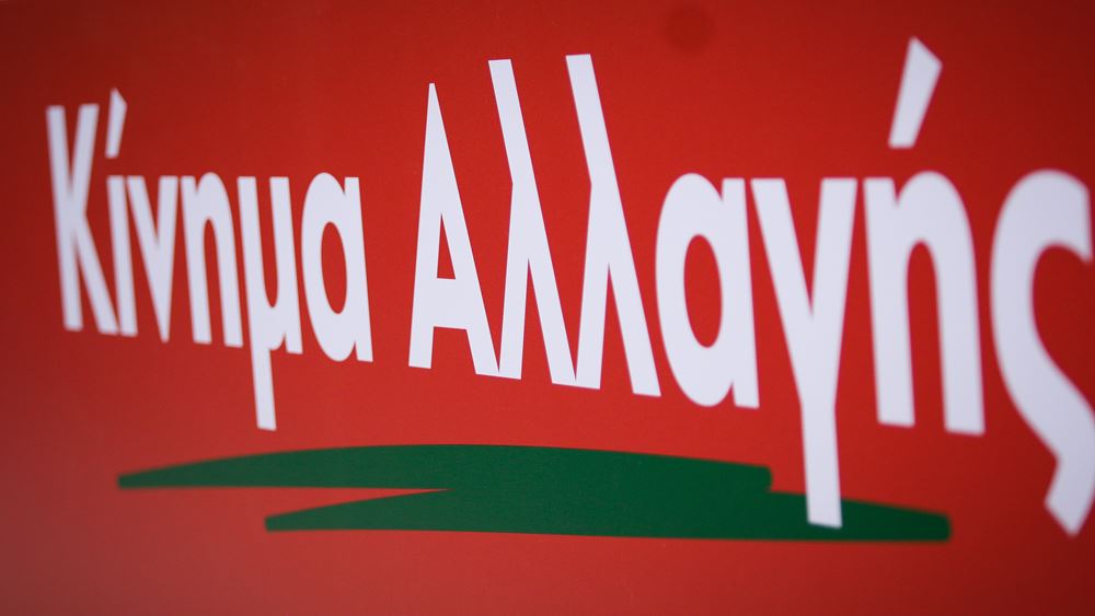 Νομαρχιακή Επιτροπή ΚΙΝΑΛ Αχαΐας: «Χωρίς φόβο και πάθος»