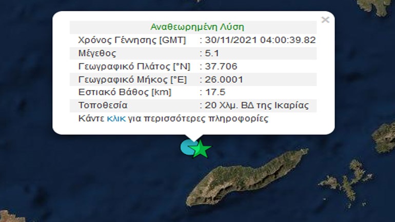 Σεισμική δόνηση 5,1 Ρίχτερ ανοιχτά της Ικαρίας