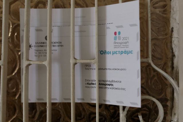 Απογραφή: Αλήθειες και μύθοι - Η συνωμοσιολογία για ΑΜΚΑ και ΑΦΜ