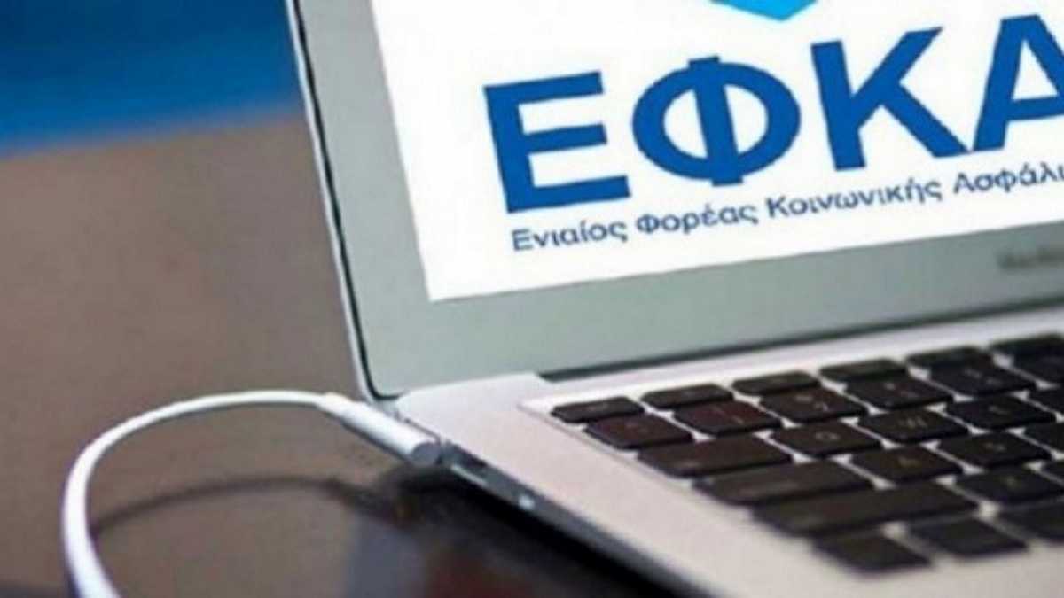 e-ΕΦΚΑ: Μέχρι τις 30 Νοεμβρίου Η 30ή Νοεμβρίου η καταληκτική ημερομηνία για πληρωμές εισφορών