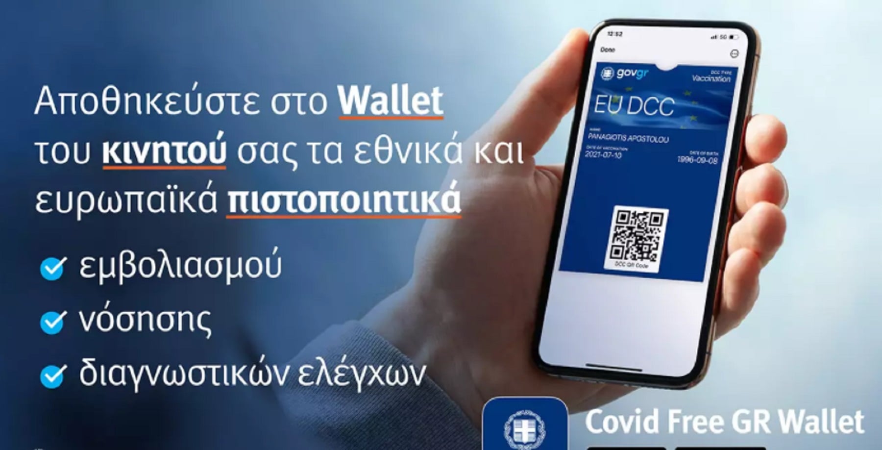 Covid Free Gr Wallet: H εφαρμογή για να αποθηκεύουμε πιστοποιητικά και βεβαιώσεις στο κινητό