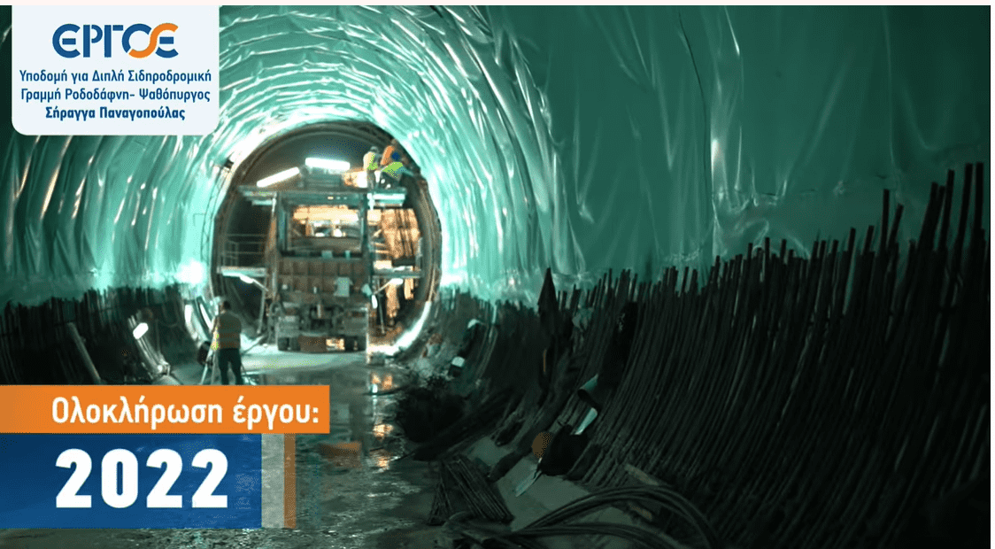 Δείτε τα έργα στη Σήραγγα της Παναγοπούλας που θα συνδέσει με τρένο το Αίγιο με την Πάτρα - ΒΙΝΤΕΟ