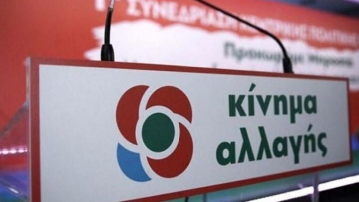 ΚΙΝΑΛ: Ανακοινώθηκαν τα 840 εκλογικά τμήματα για τις εσωκομματικές εκλογές