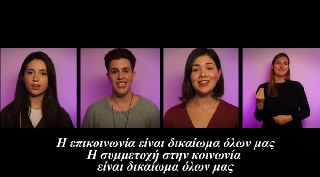 «Μην ξεχνάς να με αγαπάς»: To συγκινητικό τραγούδι του Τμήματος Λογοθεραπείας στο Πανεπιστήμιο Πατρών (ΒΙΝΤΕΟ)