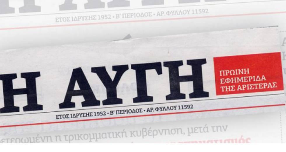 Αυγή: Δεύτερες σκέψεις για την αναστολή του καθημερινού φύλλου – Την Πέμπτη οι αποφάσεις